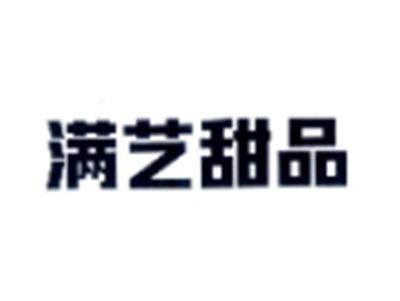 满艺甜品