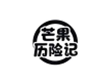 芒果历险记