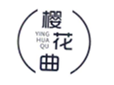 樱花曲