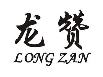 龙赞