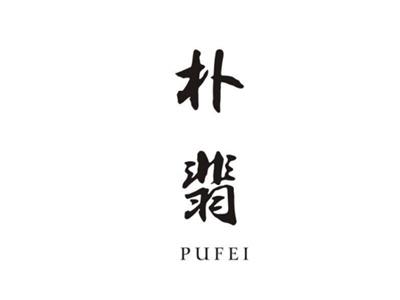 朴翡
