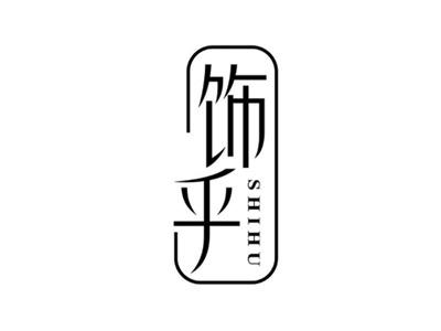 饰乎