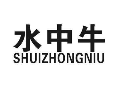 水中牛