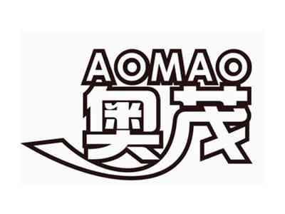 奥茂