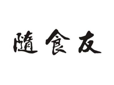 随食友