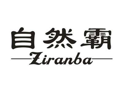 自然霸