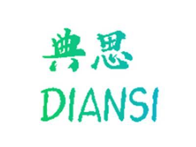 典思