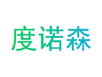 度诺森