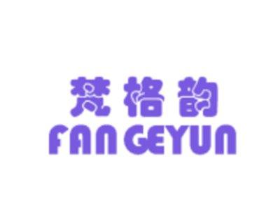 梵格韵