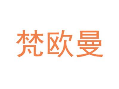 梵欧曼