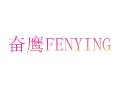 奋哲