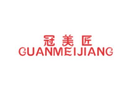 冠美匠