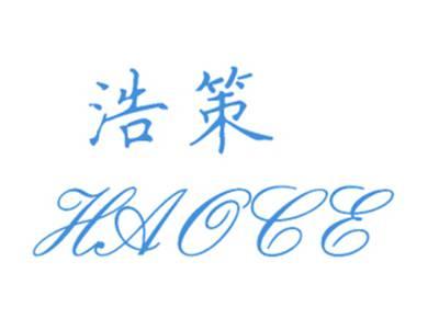 浩策