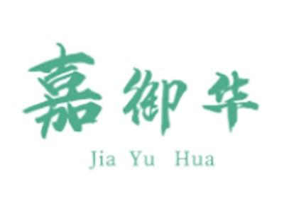 嘉御华