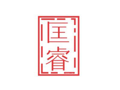 通吉电