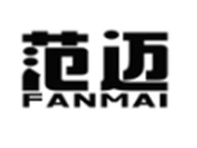 范迈