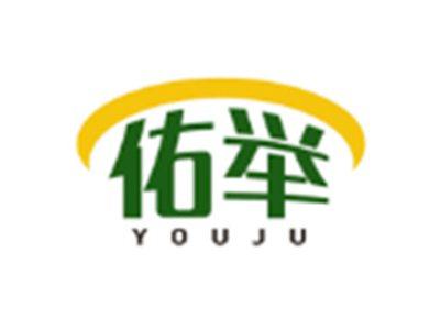 佑举