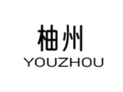 柚州