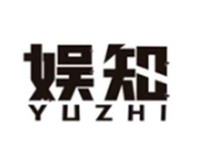 娱知