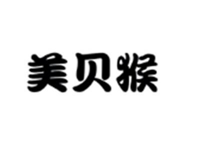 美贝猴