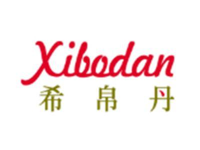希帛丹xibodan