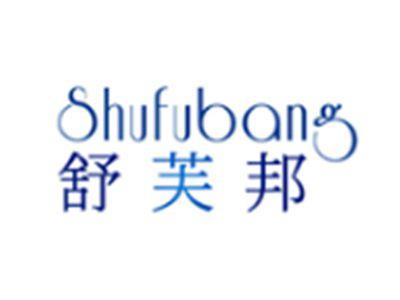 舒芙邦
