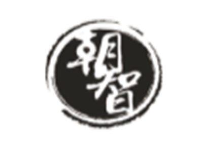 朝智