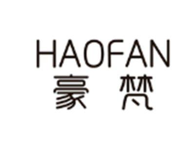 豪梵HAOFAN