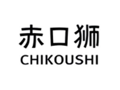 赤口狮
