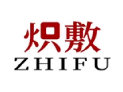 炽敷