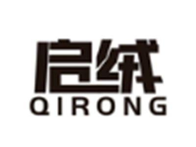 启绒