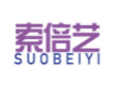索倍艺SUOBEIYI