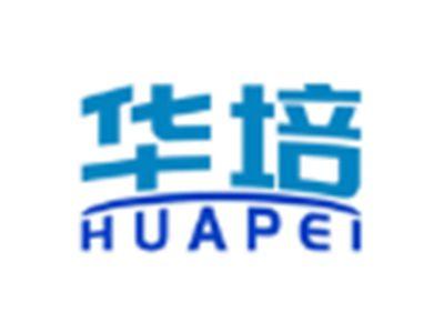 华培