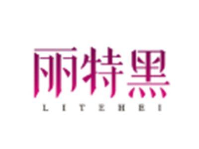 丽特黑