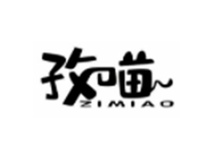 孜喵