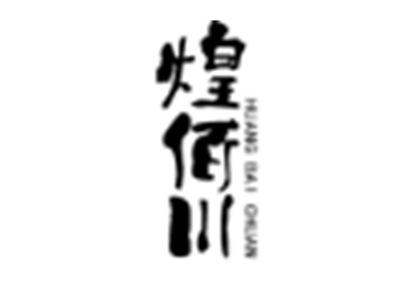 煌佰川HUANGBAICHUAN