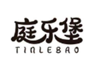 庭乐堡TINLEBAO
