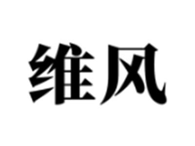 维风