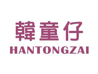 韩童仔