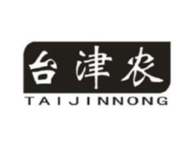 台津农