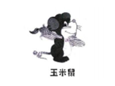 玉米鼠