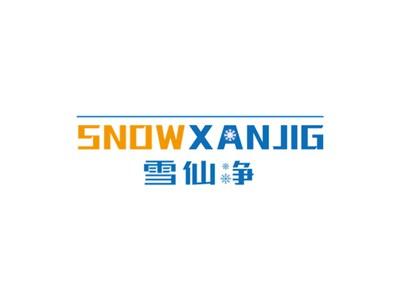 雪仙净SNOWXANJIG