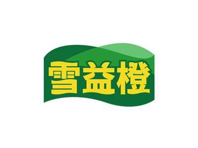 雪益橙