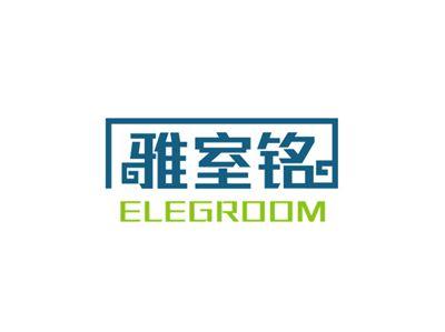雅室铭ELEGROOM