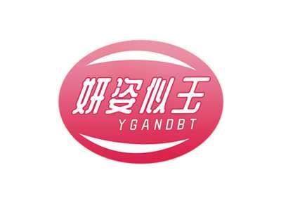 妍姿似玉YGANDBT