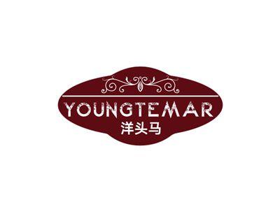 洋头马YOUNGTEMAR