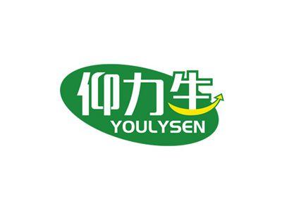 仰力生YOULYSEN