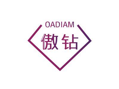 傲钻OADIAM