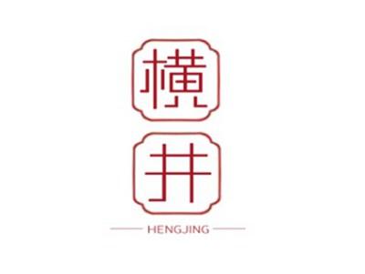 横井HENGJING