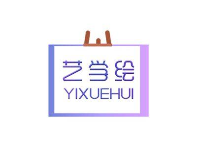 艺学绘YIXUEHUI